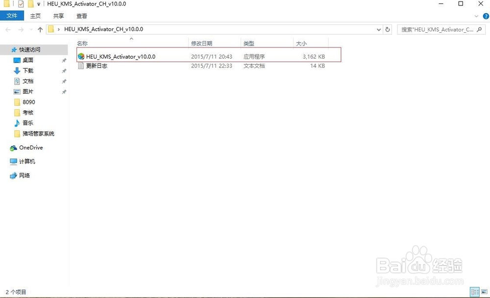 windows 10 快速激活办法