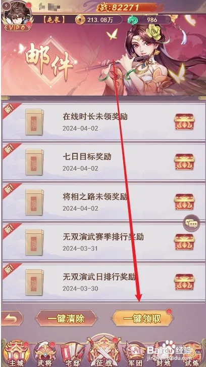 少年三国志如何一键领取所有邮件奖励