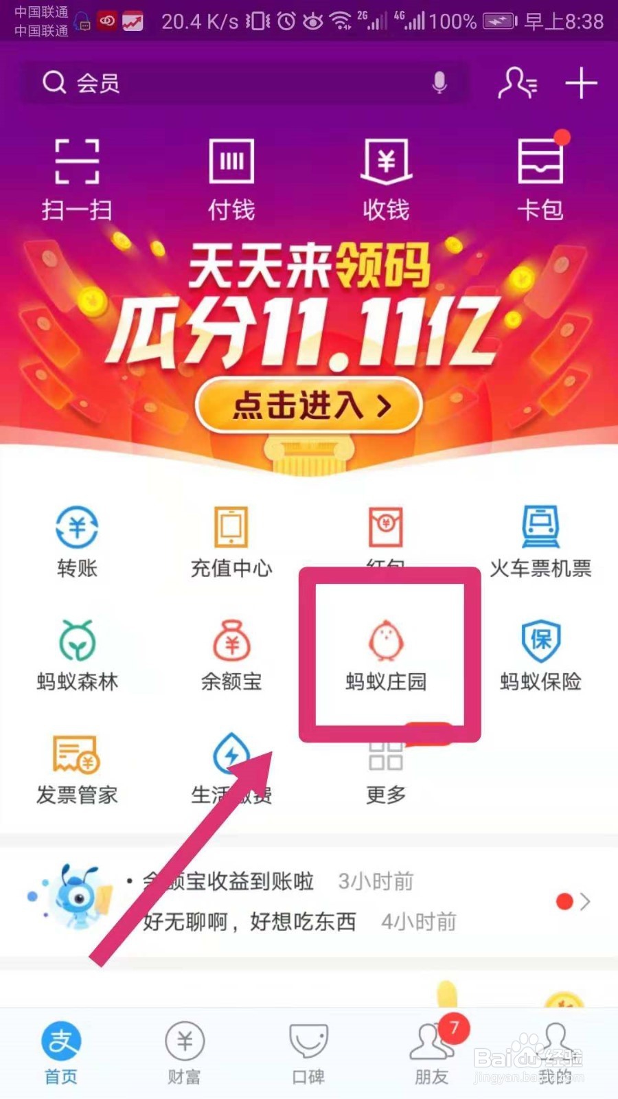 支付宝码上双11领码后，什么时候开奖啊？
