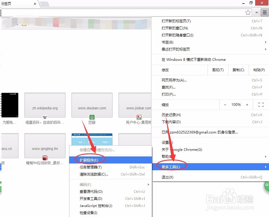 google浏览器怎么卸载插件