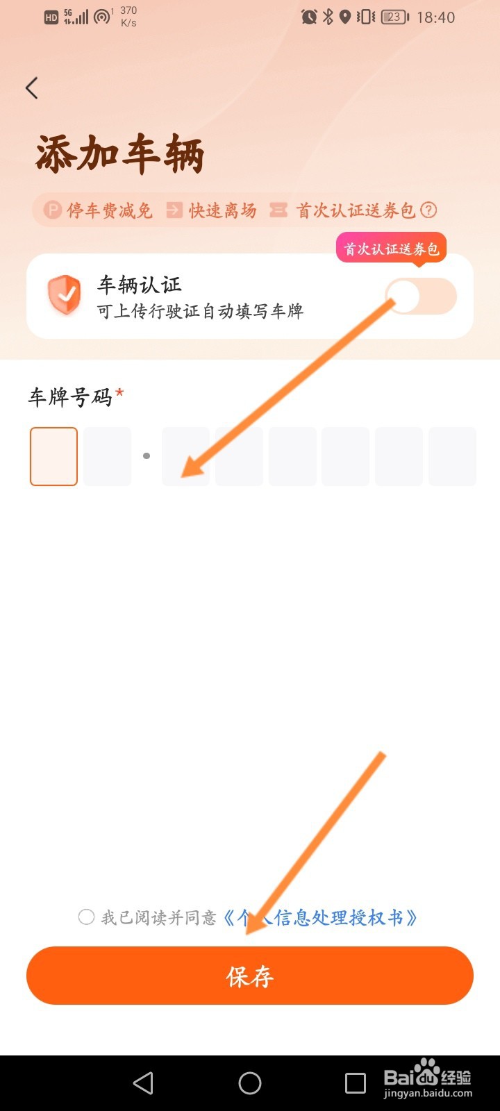 快电软件怎么添加车辆