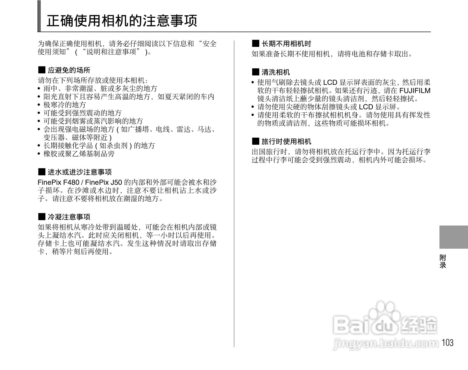 富士FinePix J50数码相机使用说明书:[11]