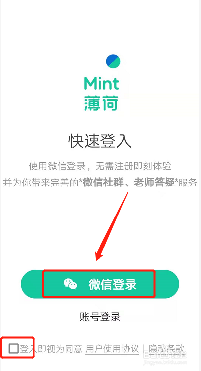 薄荷阅读怎么新人注册