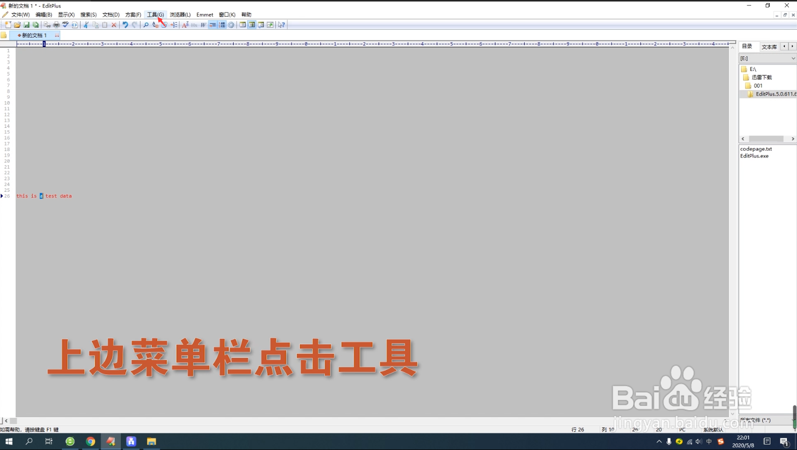 EditPlus软件如何忽略大小写检索