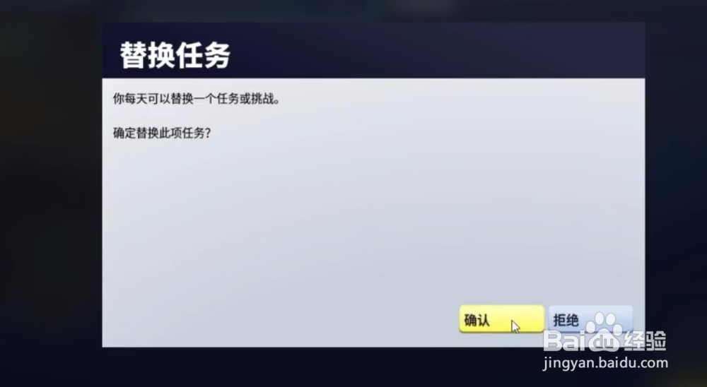堡垒之夜怎么重置每日任务