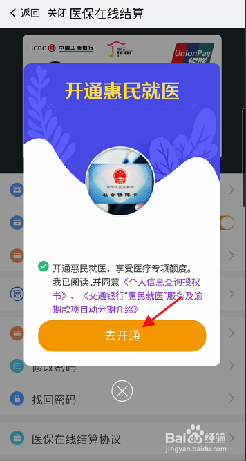 我的南京惠民就医信用支付怎样开通