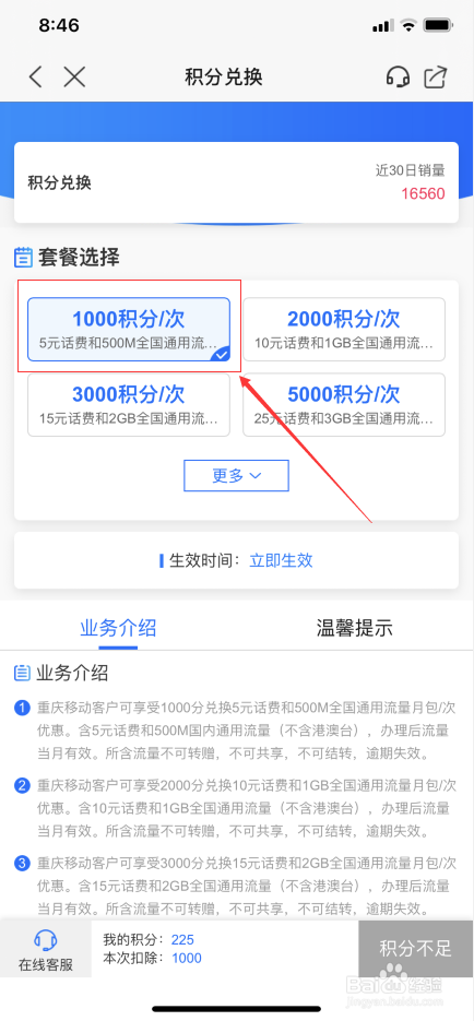 移动重庆城怎么用积分兑换5元话费