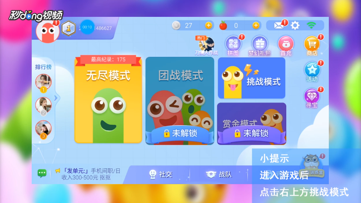 贪吃蛇大作战挑战模式如何进行道具强化?