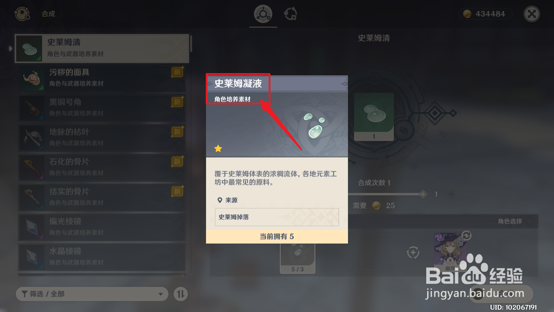 原神2.1史莱姆清怎么得