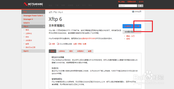 xftp怎么下载，xftp下载方法