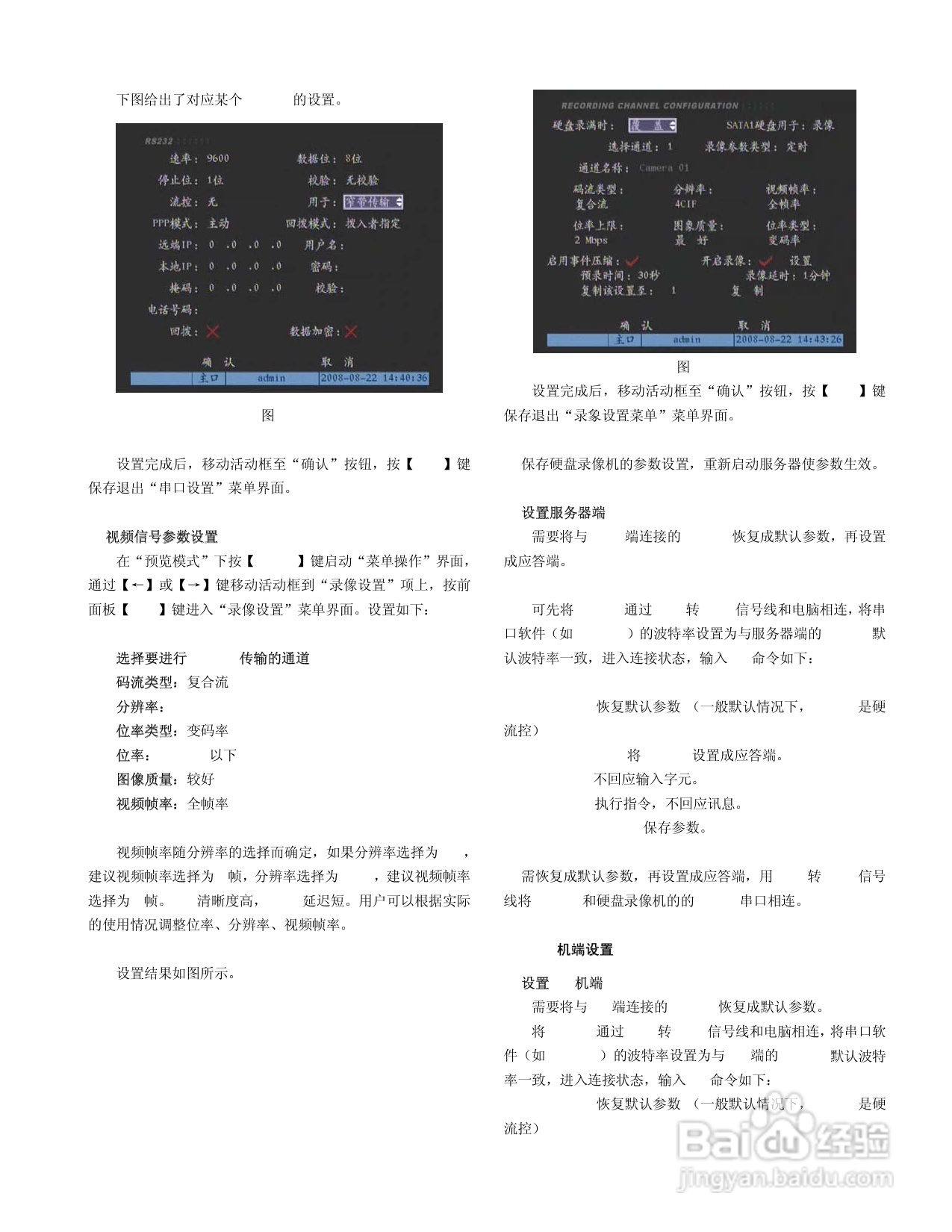 V3011系列嵌入式网络数字硬盘录像机说明书:[3]