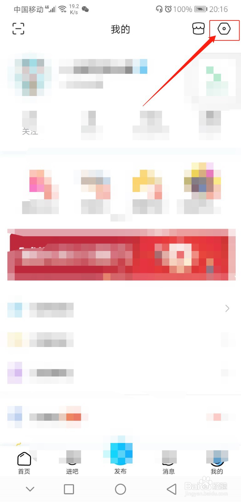 贴吧怎么开启夜间模式