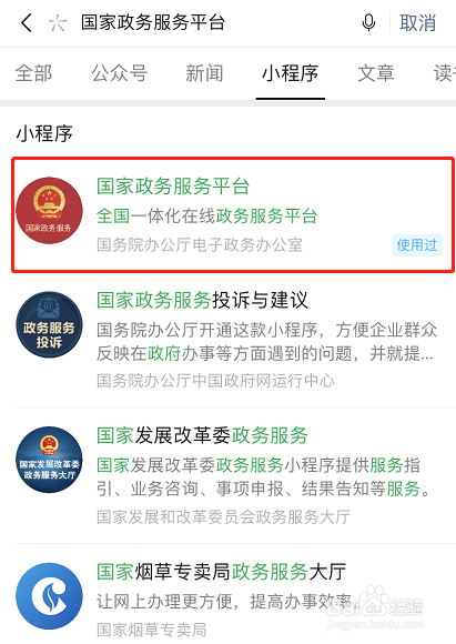 微信如何快速查询律师