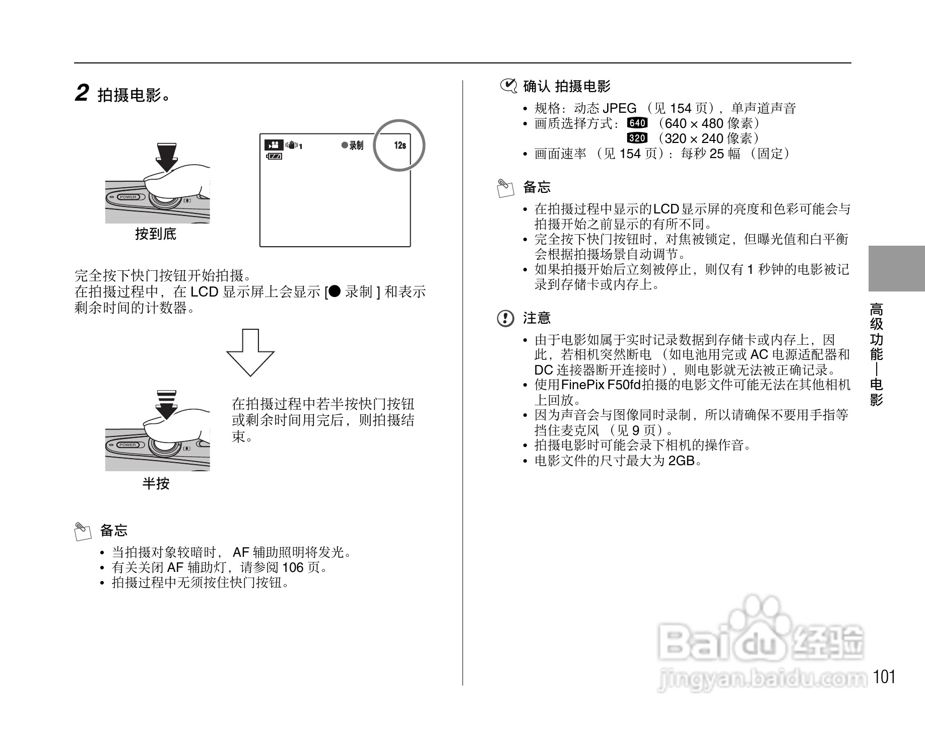富士FinePix F50fd数码相机使用说明书:[11]