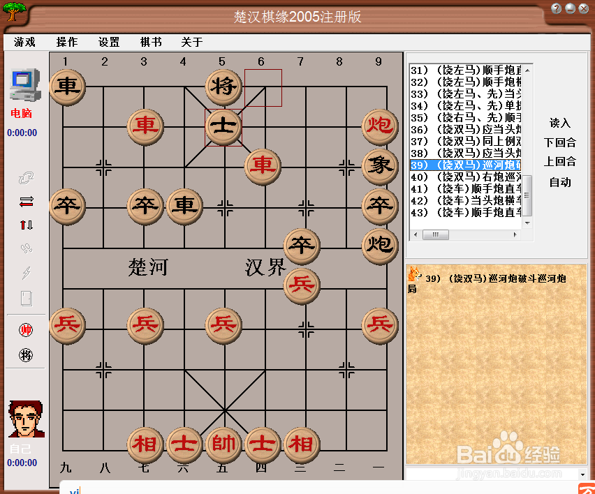 梅花泉第三十九篇棋谱