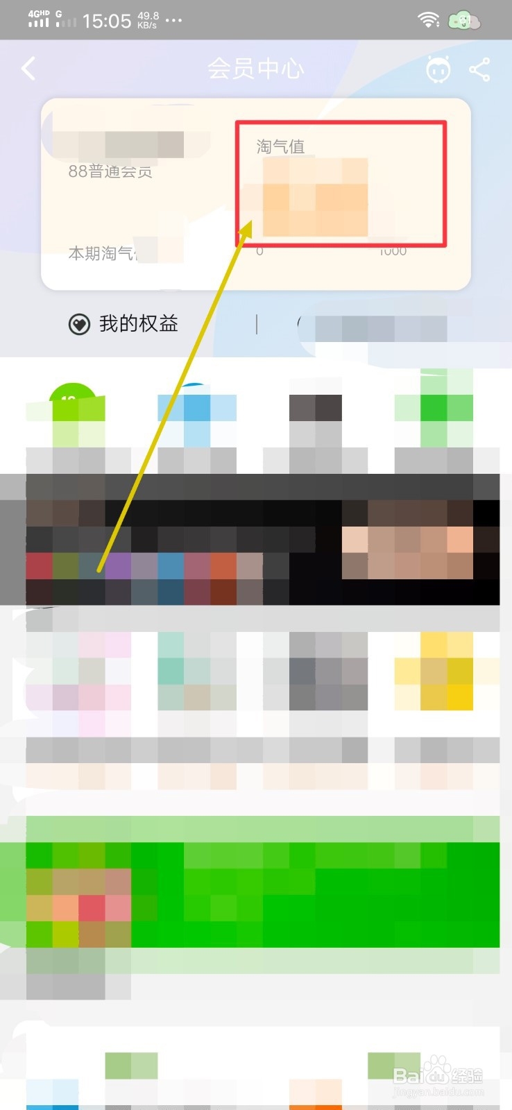 在哪看淘气值
