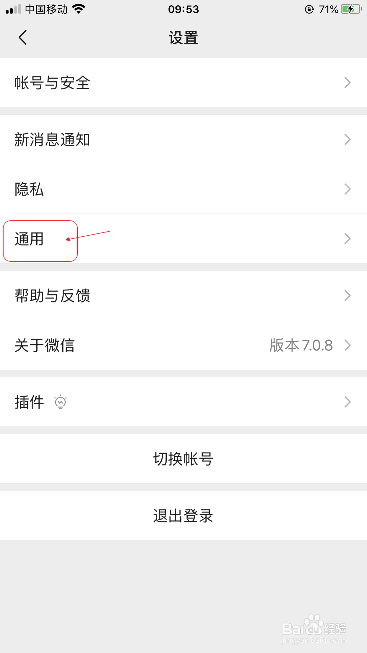 微信怎么关闭附近的人