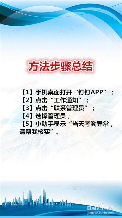 钉钉企业员工上班打卡迟到怎样联系管理员