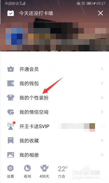 手机QQ怎么设置进群特效