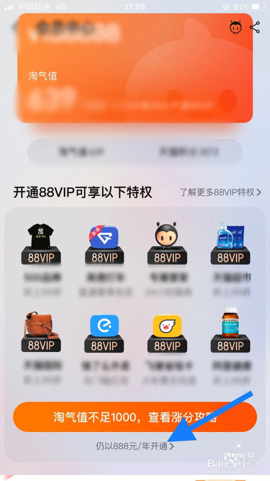 淘宝88vip怎么购买#校园分享#