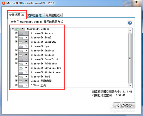 Office 2013的安装教程