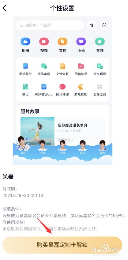 百度网盘换肤设置步骤分享