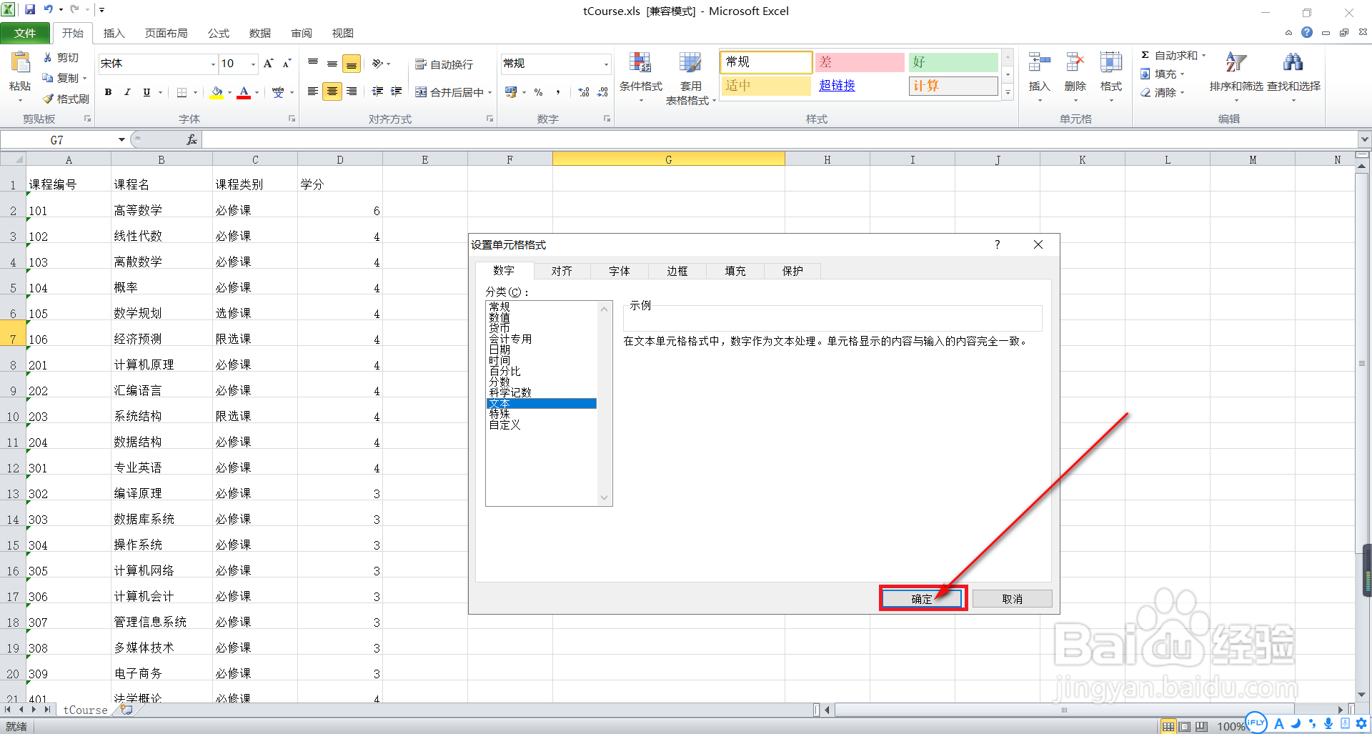 如何在Excel表格中输入身份证号?