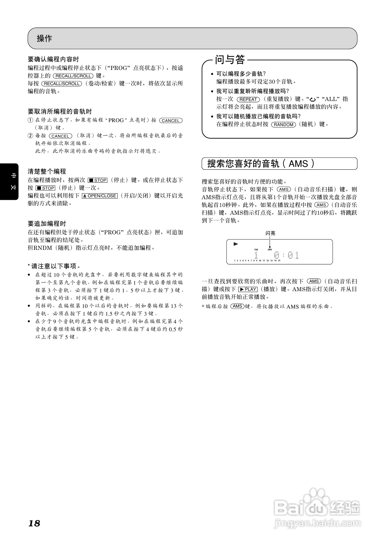 马兰士SA-7S1 CD播放机使用说明书:[1]