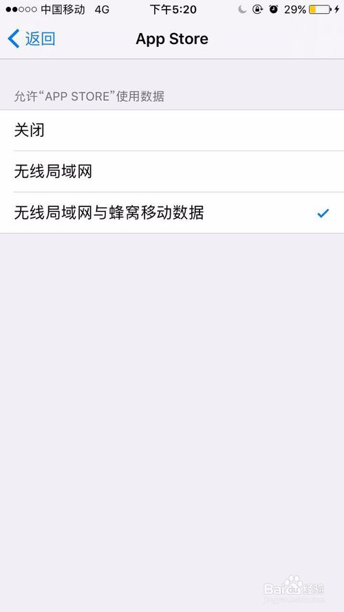 iPhone手机:App商店怎样设置用流量下载大型应用