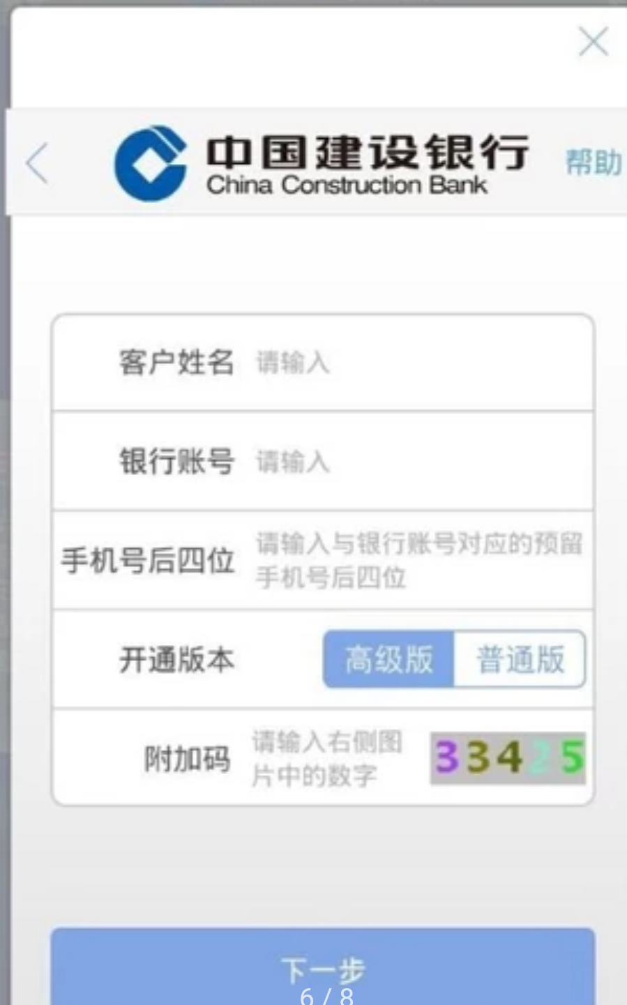 建设银行手机银行怎么注册