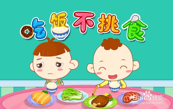 宝宝挑食该怎么办