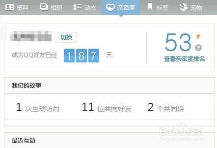 怎么查看qq共同好友