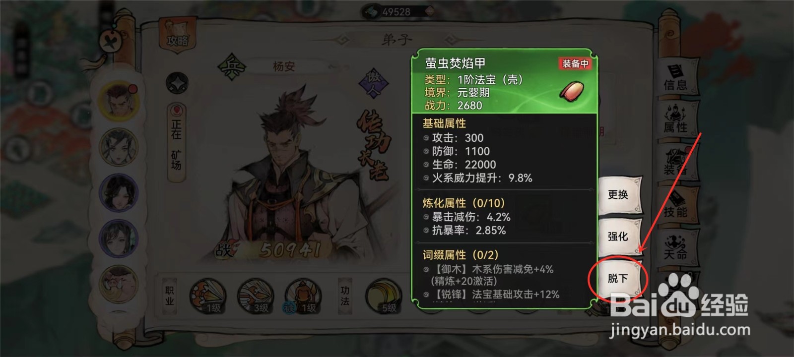最强祖师装备的法宝怎么脱下来
