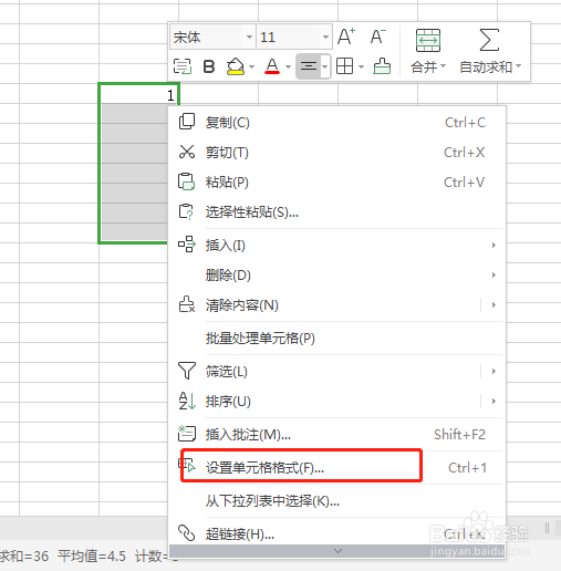 Excel如何快速给所有单元格添加单位