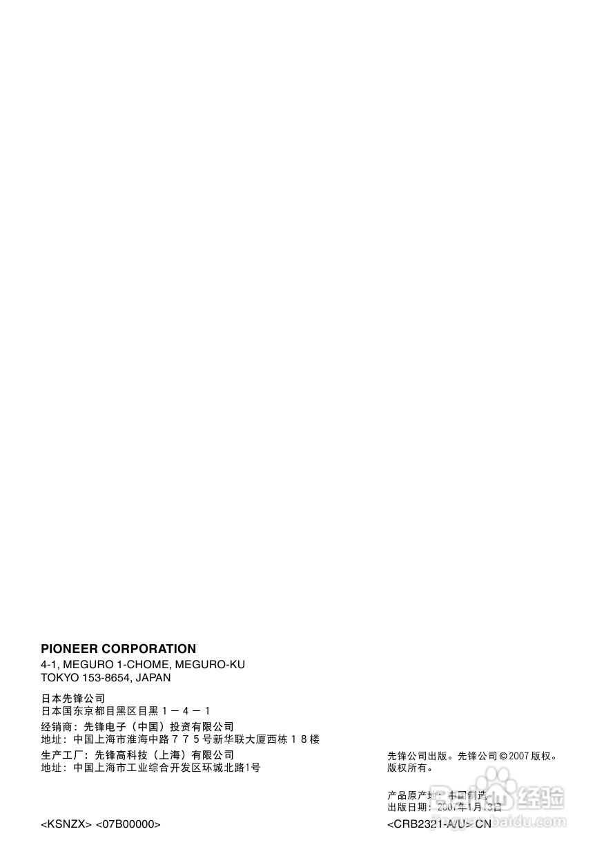 先锋DEH-P7950UB CD播放器使用说明书:[3]