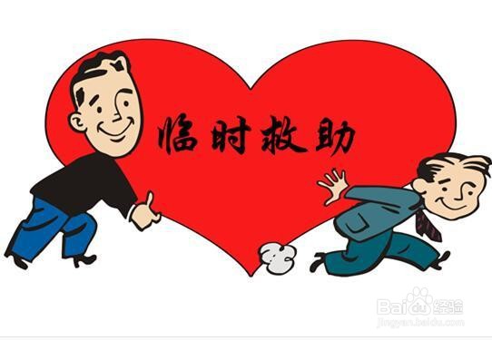 申请大病救助的条件有哪些？申请流程是什么？