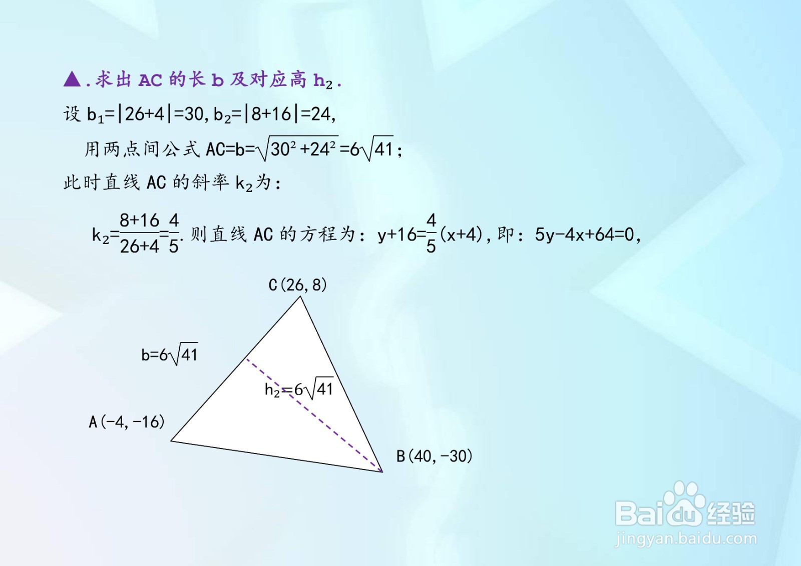 求经过三点A,B,C三角形的面积的多种计算方法A6