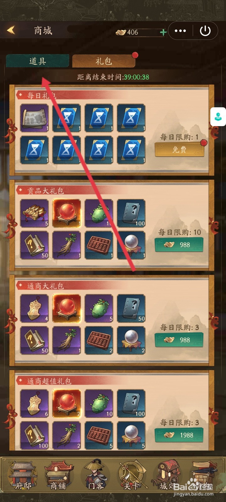 叫我大掌柜怎么使用元宝兑换抽奖券