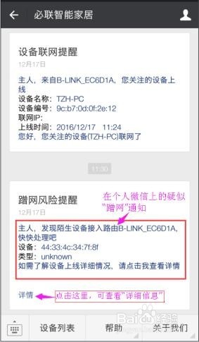 B-LINK必联微云智能路由【微信功能】操作教程