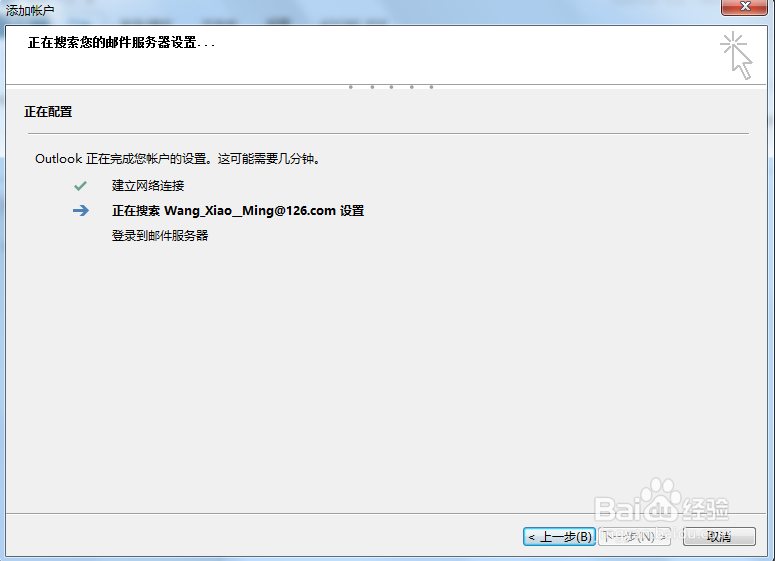 如何配置Outlook2013