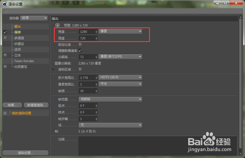 C4D怎么设置渲染分辨率？