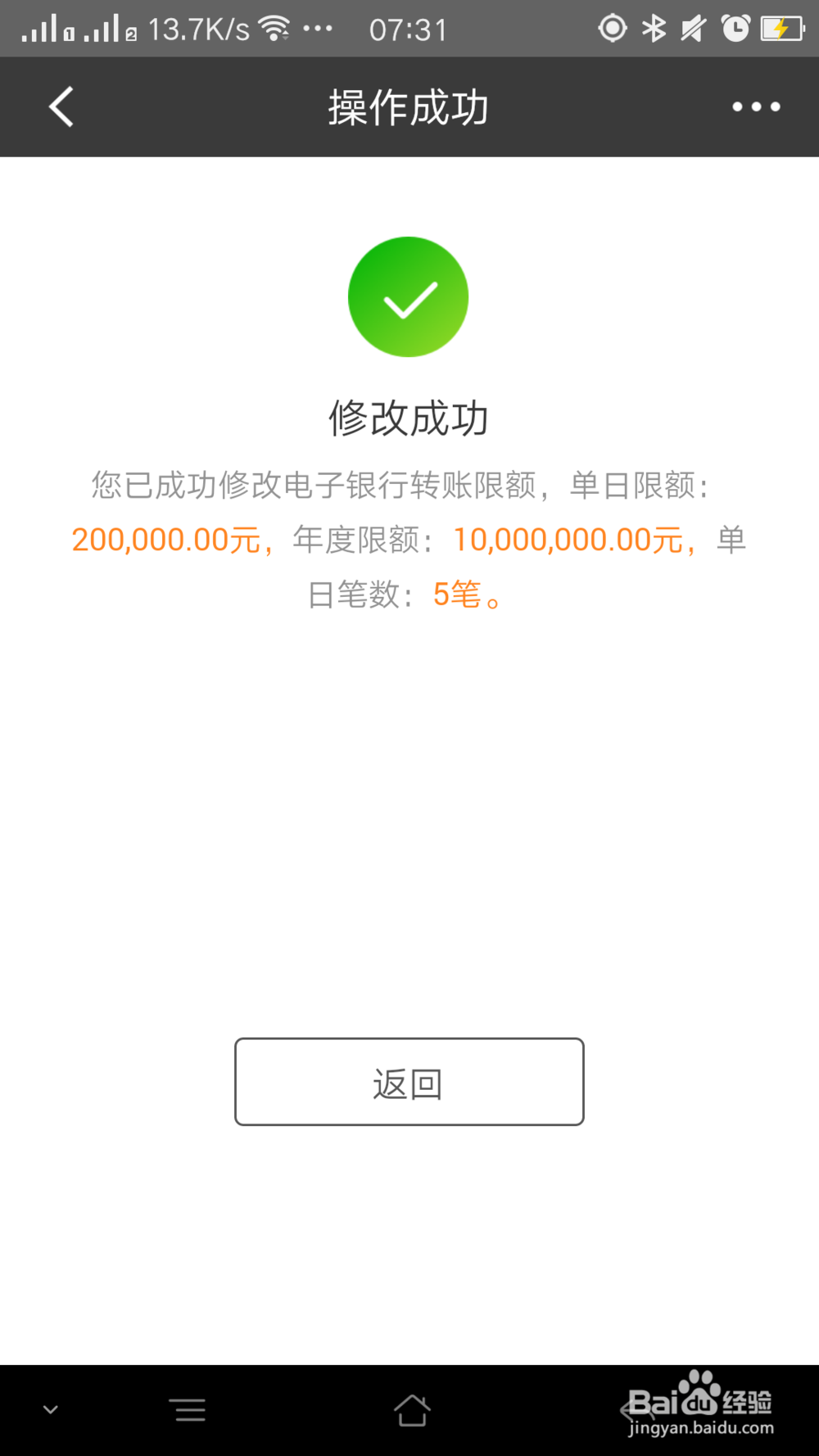 招行如何设置转账限额