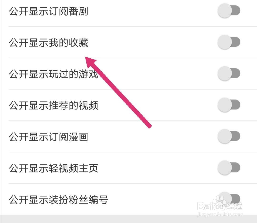 哔哩哔哩怎么显示我的收藏