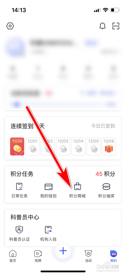 如何查看科普中国我的积分兑换记录