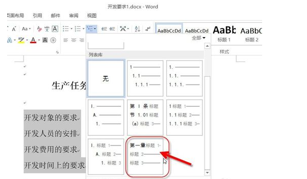 WORD中如何自动生成多级编号