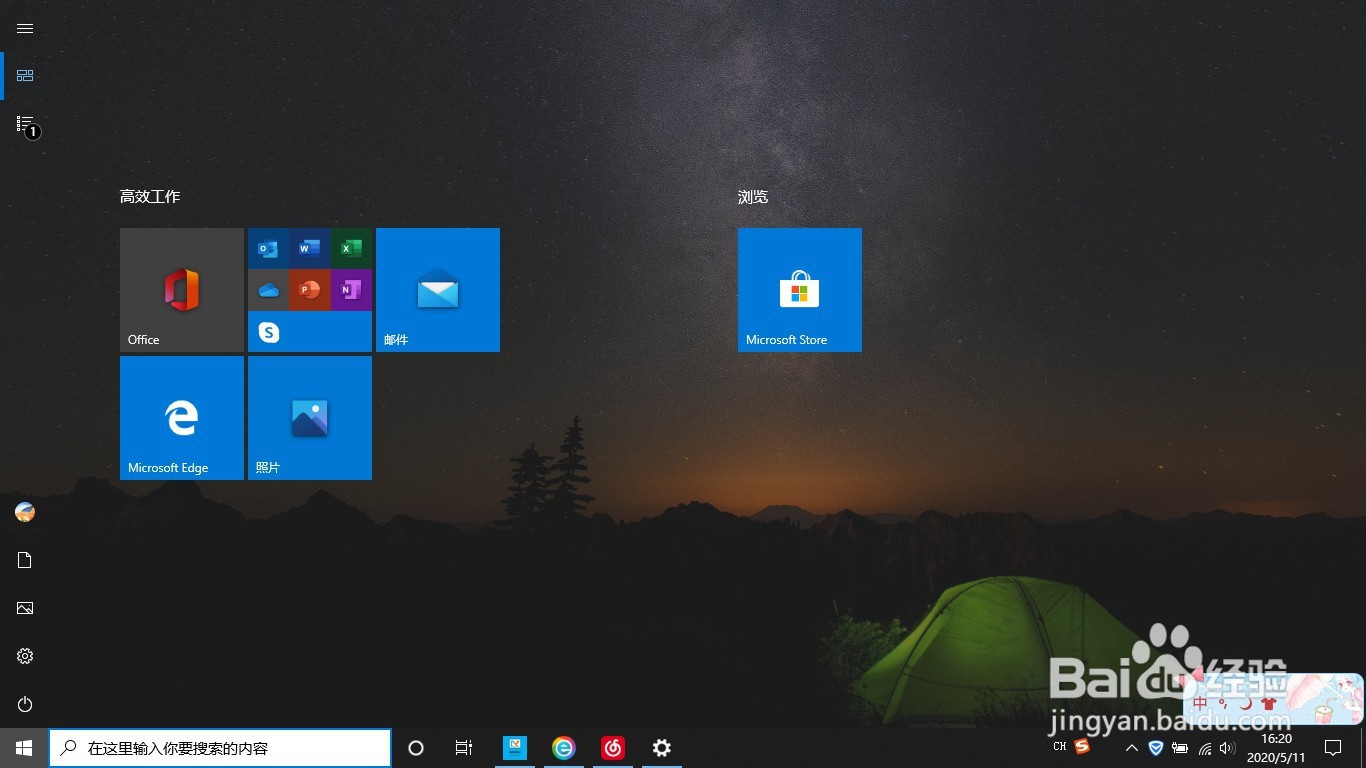 win10怎么设置全屏开始菜单