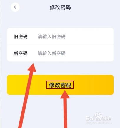 洋钱罐借款如何修改登录密码