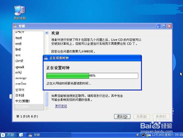 怎么安装Ylmf OS操作系统的图文教程