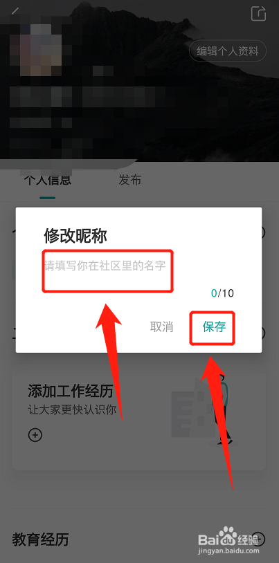 boss直聘怎么设置社区昵称
