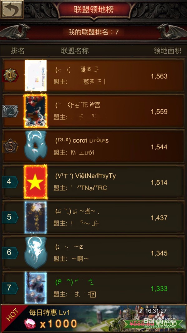 战火与秩序游戏如何查看领地面积榜